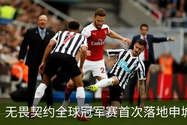 无畏契约全球冠军赛首次落地申城，城市电竞文化活动点亮上海金秋​