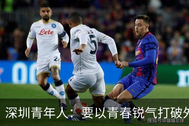 深圳青年人：要以青春锐气打破外界对升班马的刻板印象