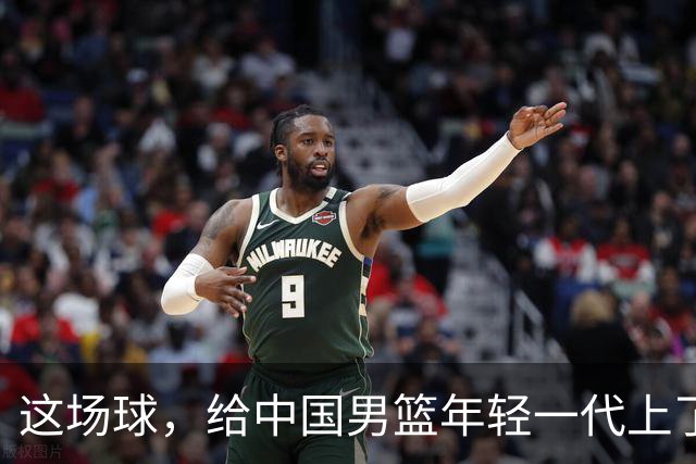 这场球，给中国男篮年轻一代上了沉重一课！期待小伙子们调整状态，铜牌战全力以赴！